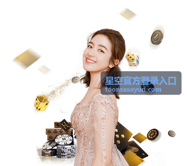 星空官方登录入口第 21 期回放封面